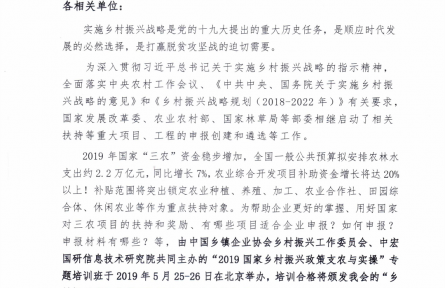 “2019國家鄉(xiāng)村振興政策支農(nóng)與實操”專題培訓(xùn)班