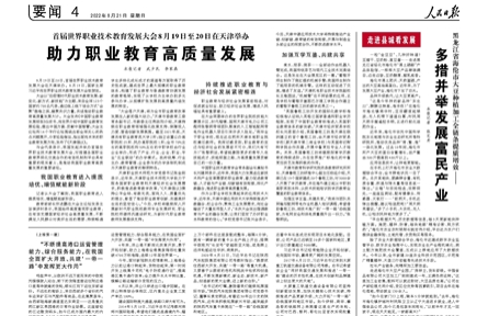 黑龍江省海倫市大豆種植加工全鏈條提質增效——多措并舉發(fā)展富民產(chǎn)業(yè)