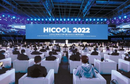 HICOOL2022全球創(chuàng)業(yè)者峰會開幕