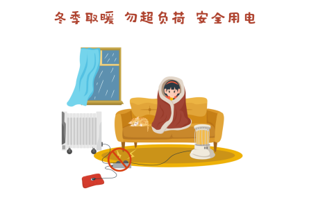 應(yīng)急救護科普：取暖時用電安全要謹(jǐn)記