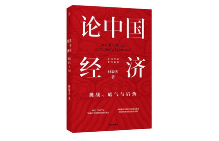 薦書 |《論中國經濟》