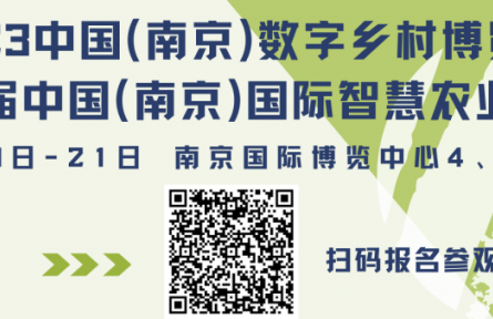 2023中國（江蘇）數(shù)字農(nóng)業(yè)發(fā)展高峰論壇議程來了！轉(zhuǎn)發(fā)集贊有好禮！