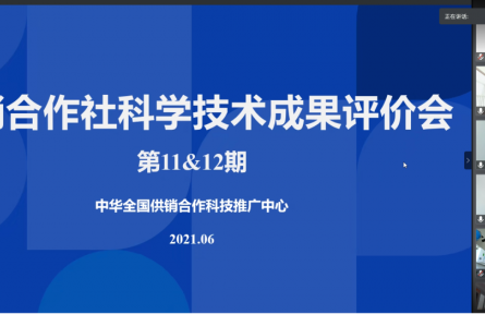 總社南京野生植物綜合利用研究所、華中農(nóng)業(yè)大學“快速真空冷凍干燥技術在果蔬加工中的應用”成果評價公告【2021（12號）】