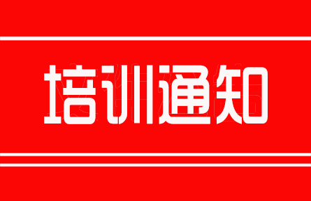 關(guān)于2022年不動(dòng)土5大栽培技術(shù)體系研習(xí)班的通知